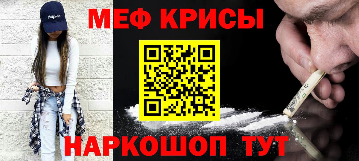 МЯУ-МЯУ  Меф  Вход с VPN  Меф кристаллы  Шатура 